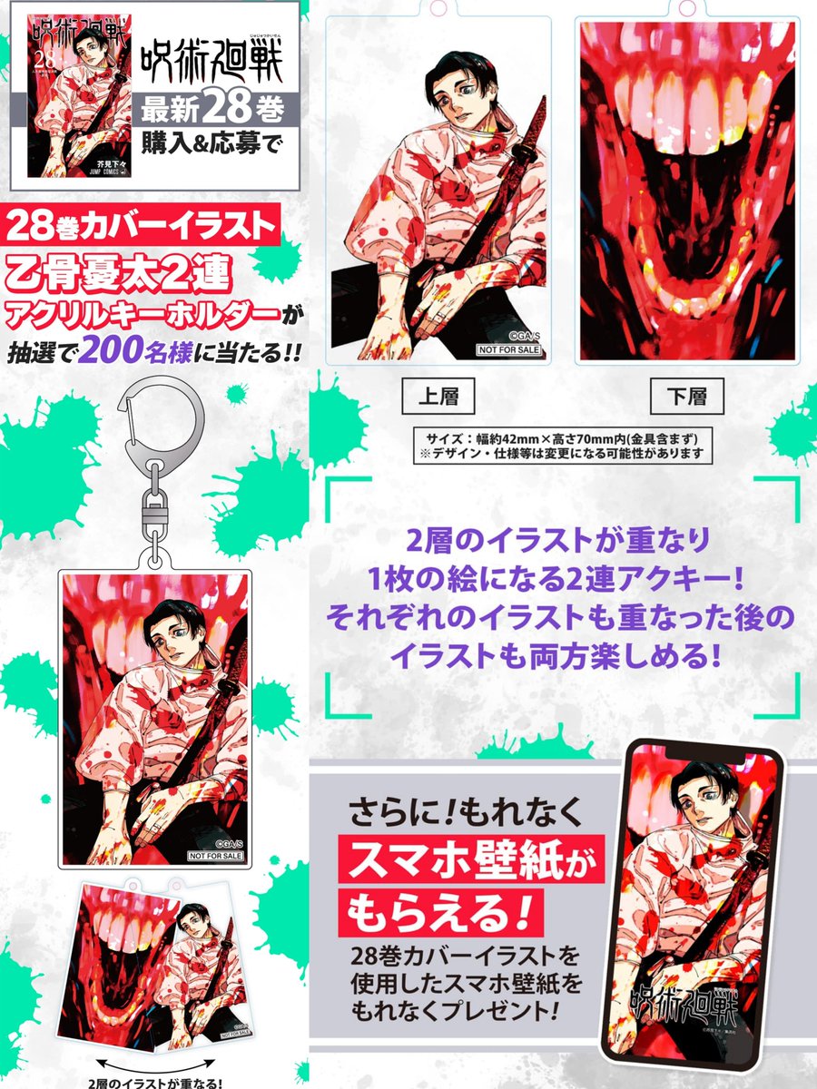 書籍情報】 『呪術廻戦』第28巻発売キャンペーンがゼブラック限定で