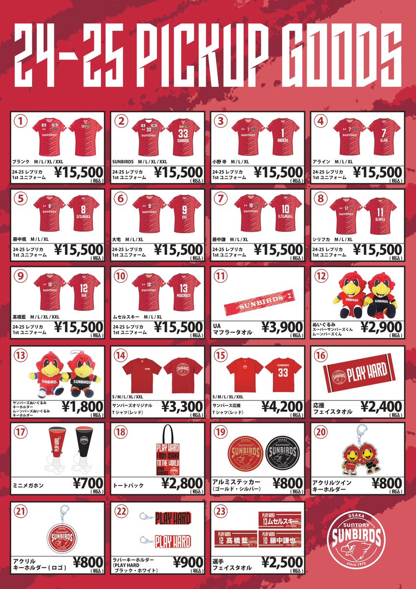 💁‍♂️ 10.11 開幕戦グッズ販売のお知らせ ＼ お待たせいたしました