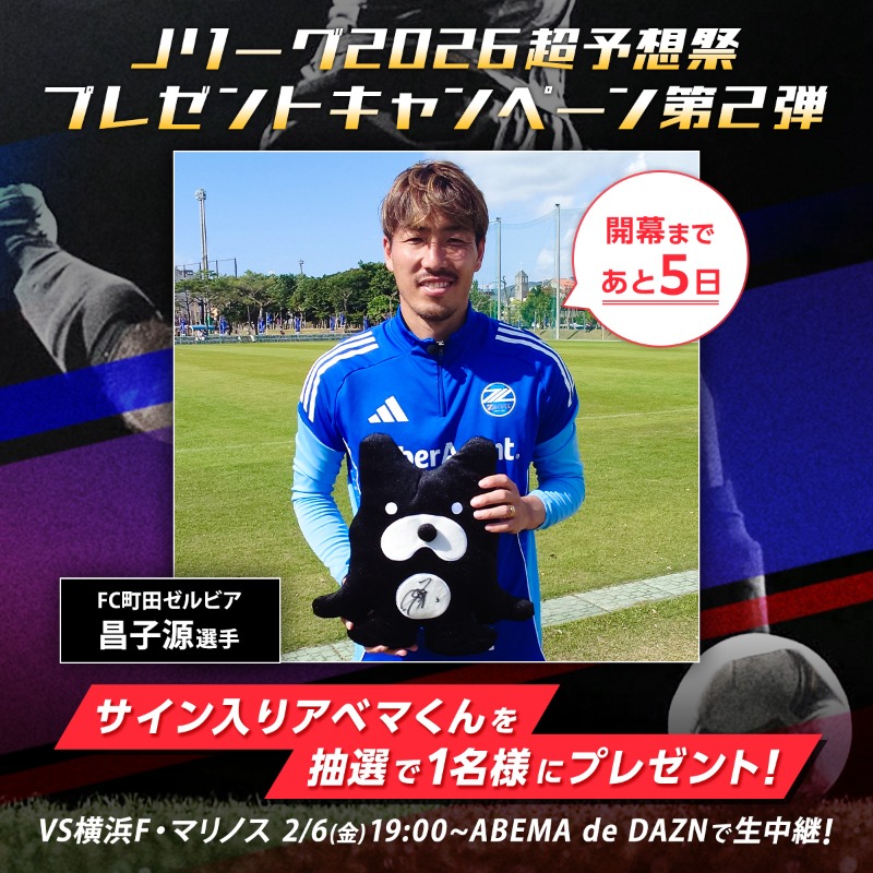 FC町田ゼルビア 昌子源 サインユニフォーム 3XL 2026年最新】FC町田