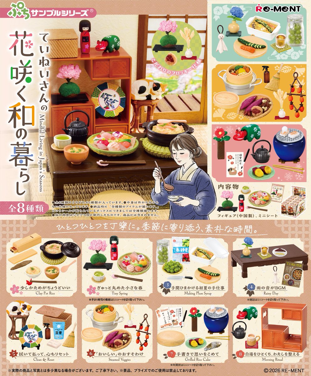 ☆画像初公開☆ 【ていねいさんの花咲く和の暮らし】 ひとつひとつを