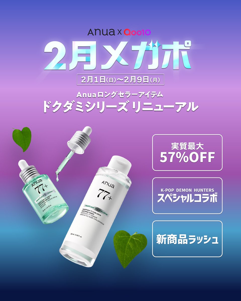 anua.jp (@anua_official) / Posts / X