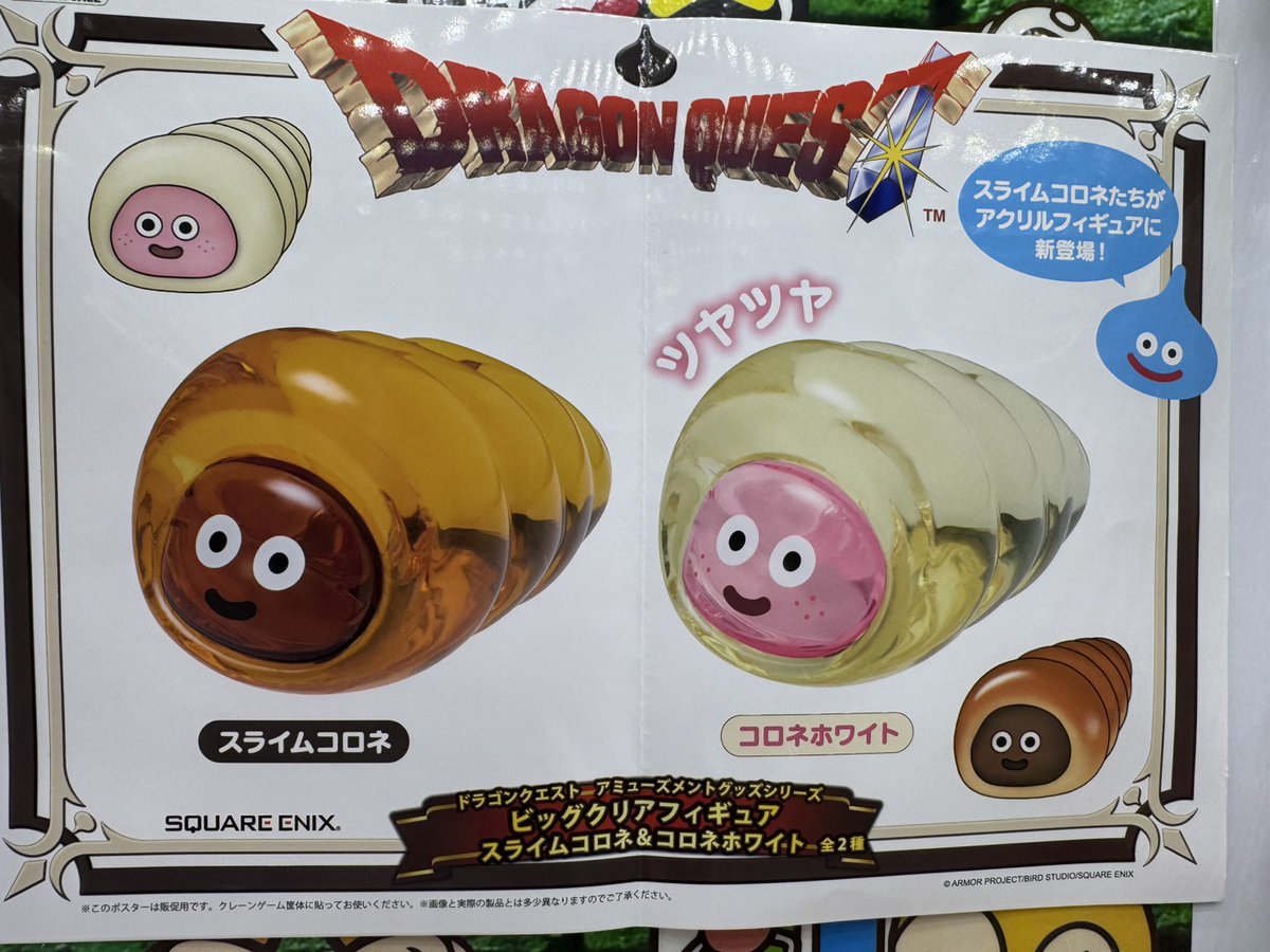 ドラゴンクエスト AM ビッグクリアフィギュア スライムコロネ＆コロネ