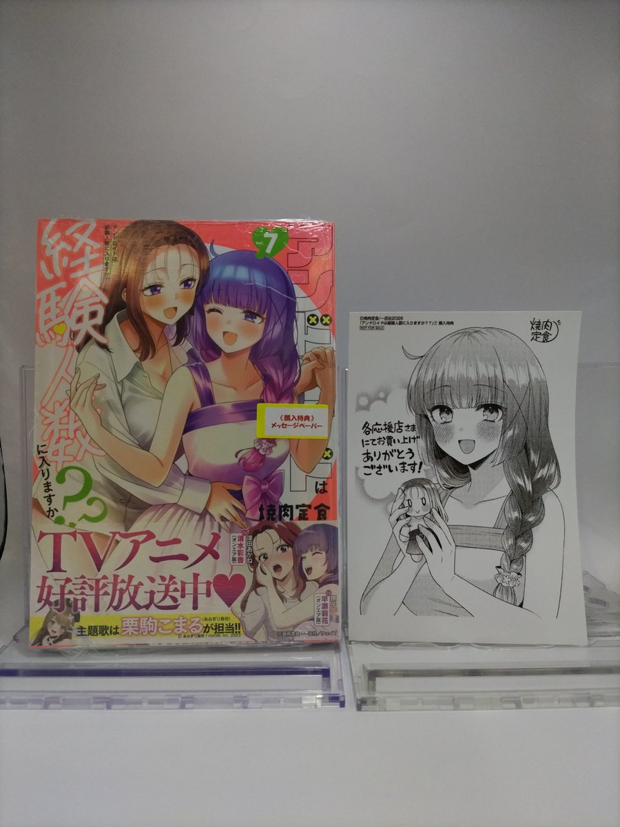 アンドロイドは経験人数に入りますか?? ゲーマーズ 2巻購入特典 Amazon