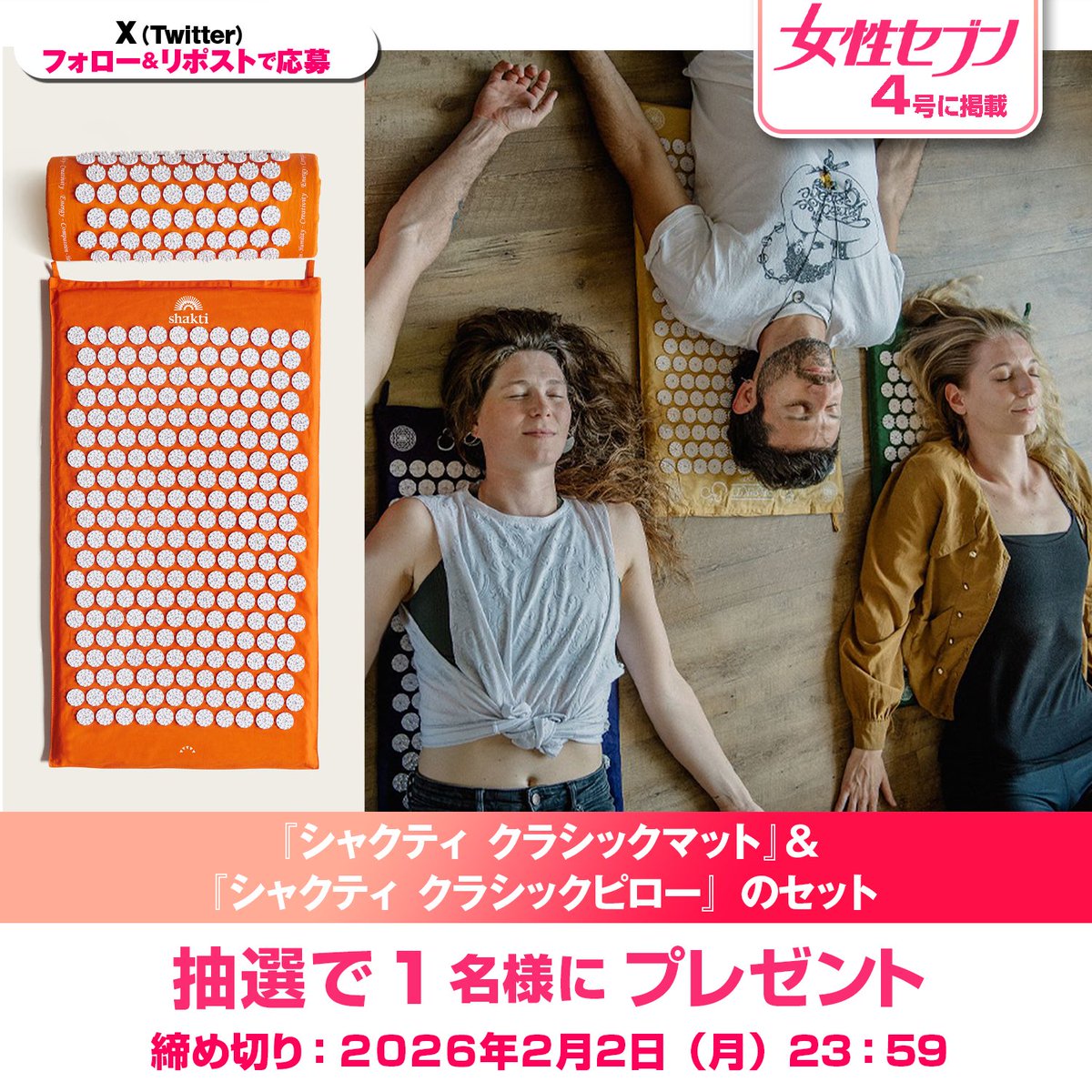 女性セブンプレゼント🎁 指圧マット＆ピローのセット シャクティ