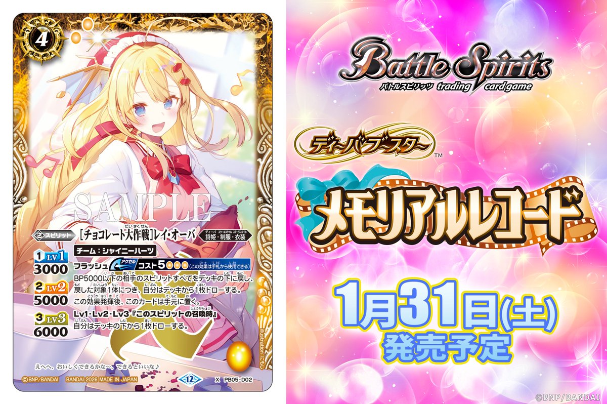 BSC51カード紹介】 再録カード「[チョコレート大作戦]レイ・オーバ」を