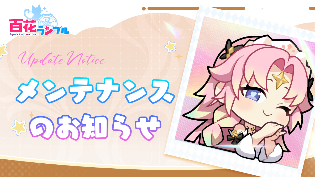 百花ランブル【公式】 (@hyakkarabu) / Posts / X