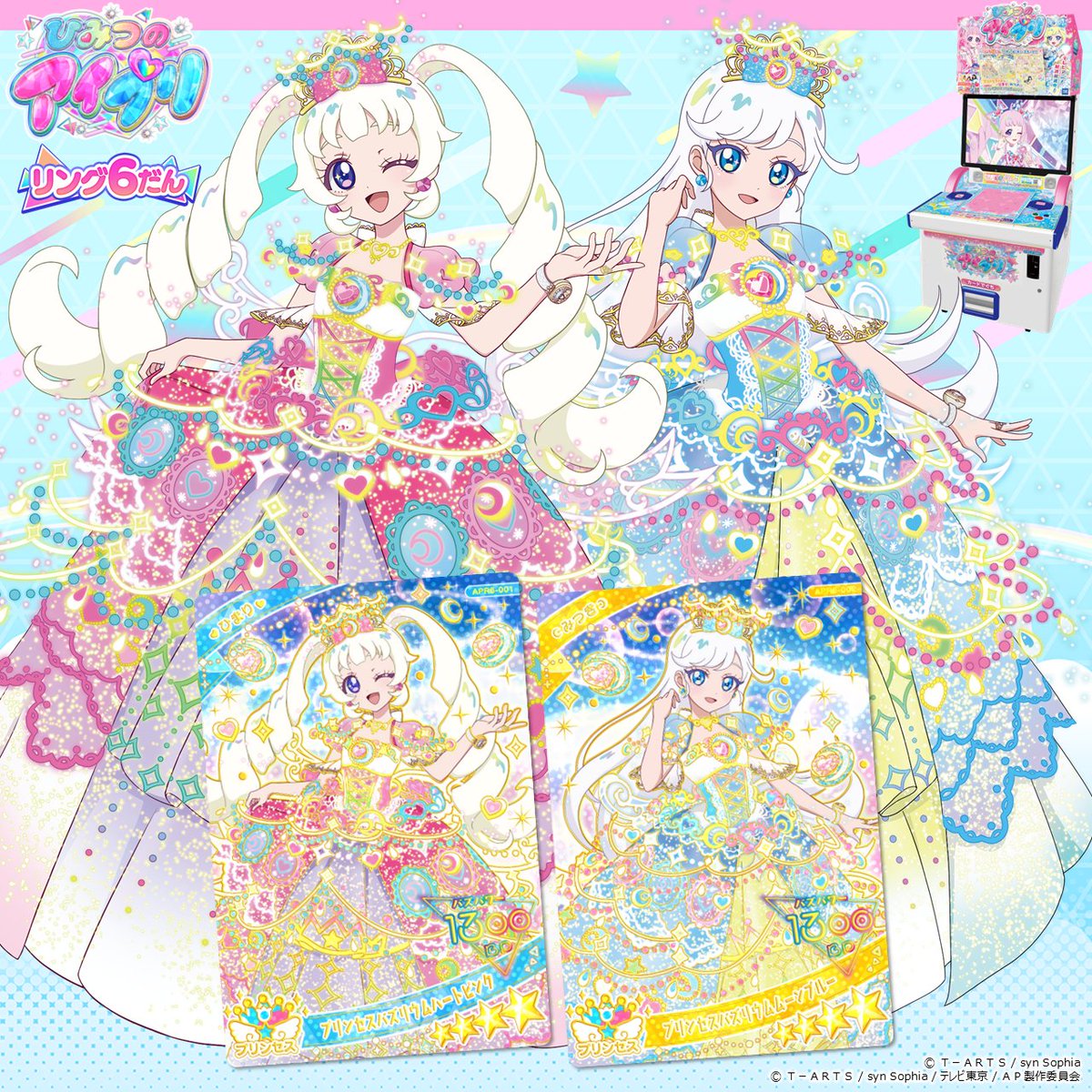 めが姉ぇ】 ／ 📢 #ひみつのアイプリ リング6だん 2月5日（木）稼動