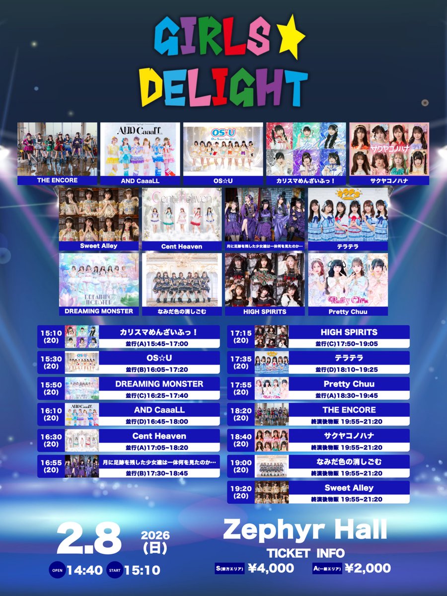 📢2/8(日) #なみスケ 『GIRLS☆DELIGHT#379』 📍Zephyr Hall ⏰OP/ST