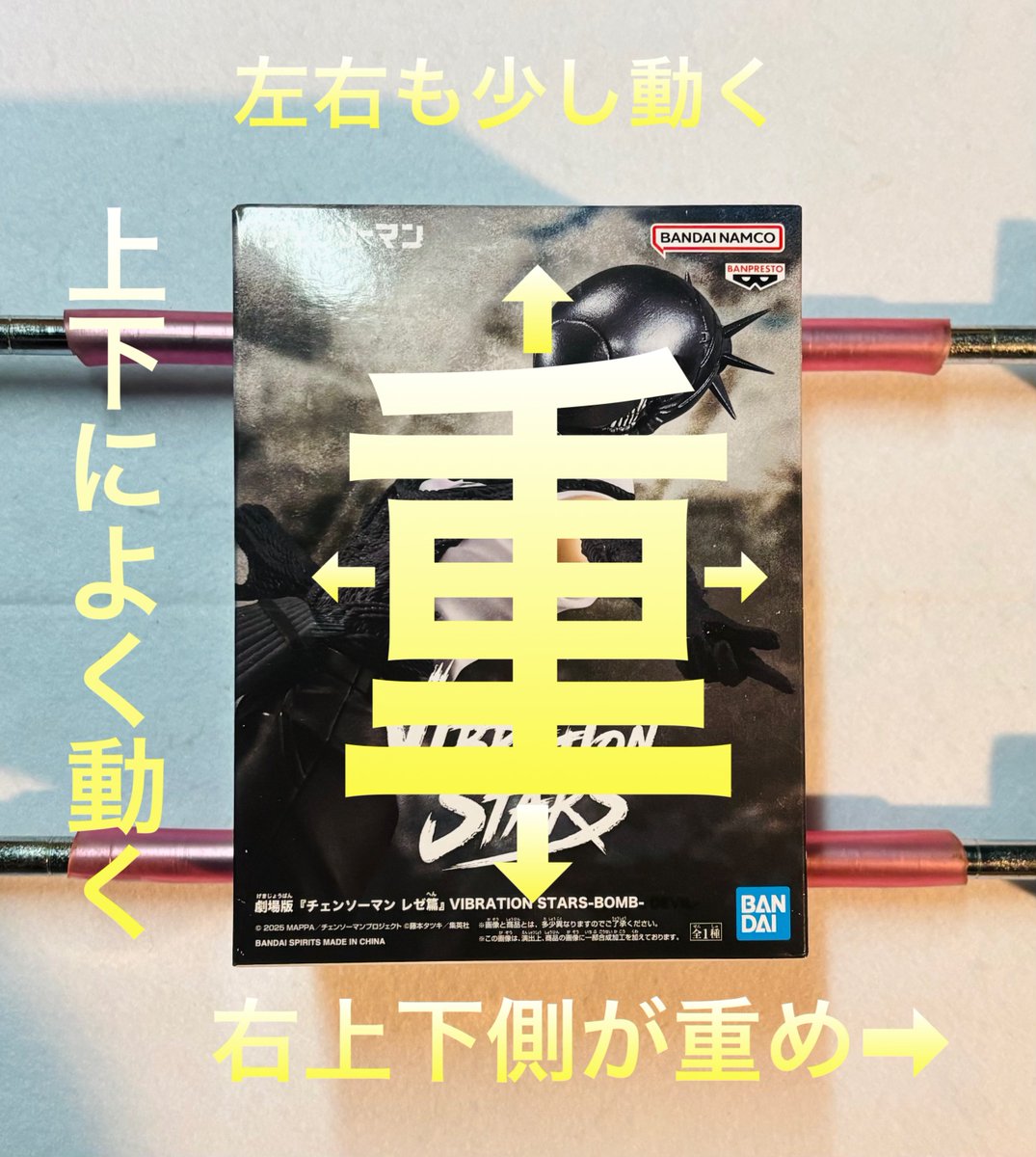 劇場版 チェンソーマン レゼ篇 VIBRATION STARS ボム フィギュア でた