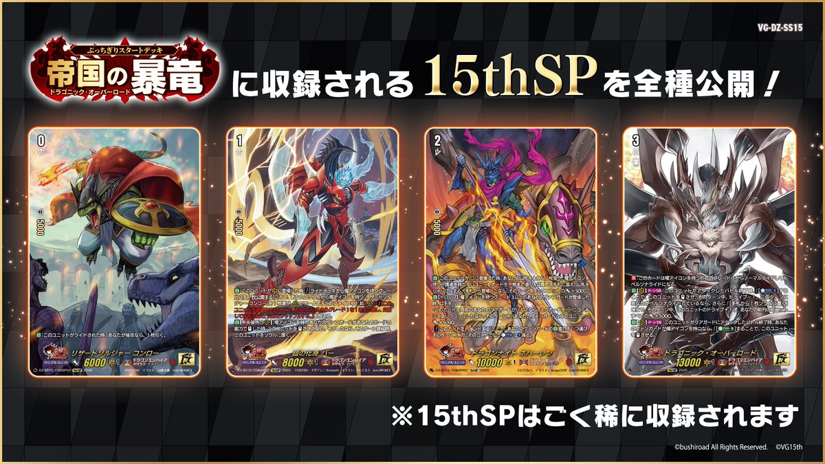 ぶっちぎりスタートデッキ 🔥『帝国の暴竜 -ドラゴニック・オーバー