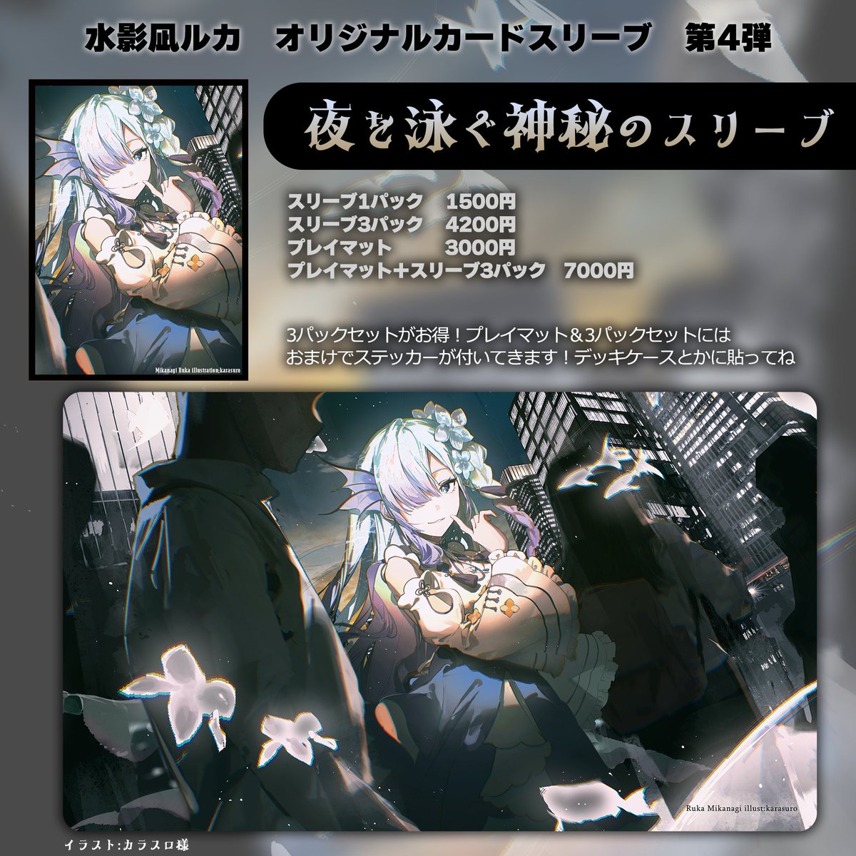 明日13日の23:59でプレイマットの受注を締め切ります！ カードスリーブ