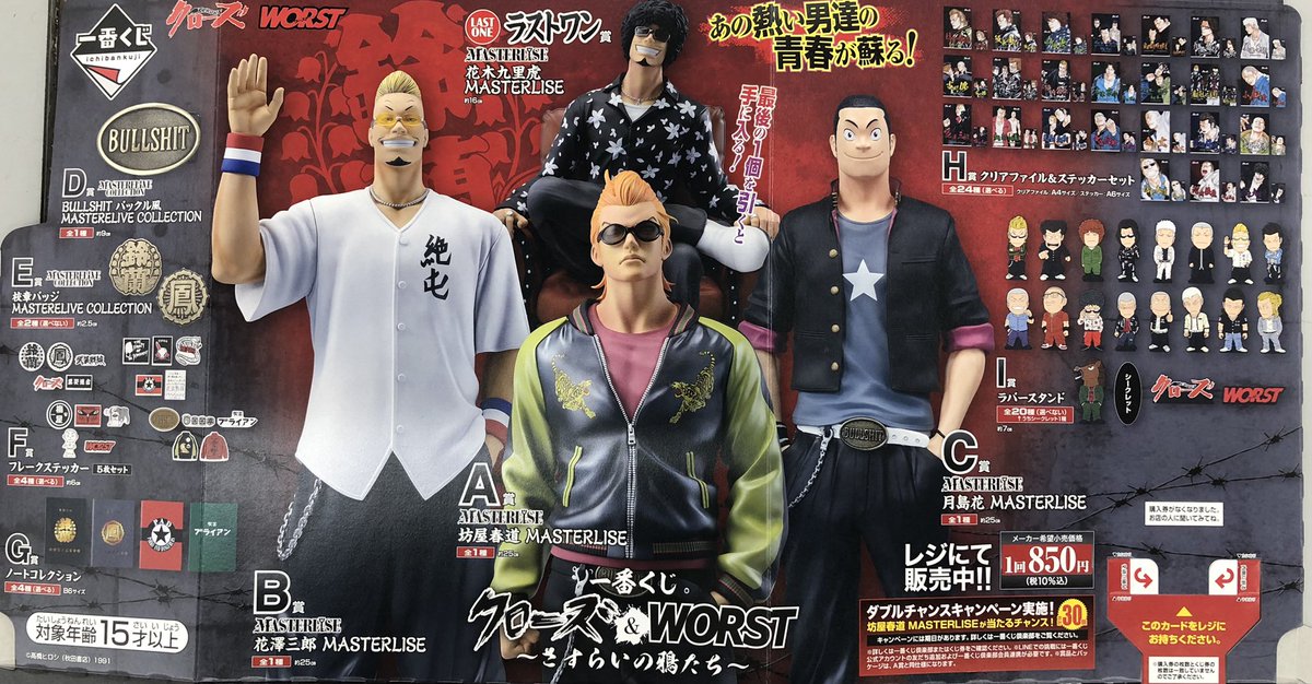 1月24日発売✨👊 #一番くじ クローズ＆WORST 〜さすらいの鴉たち