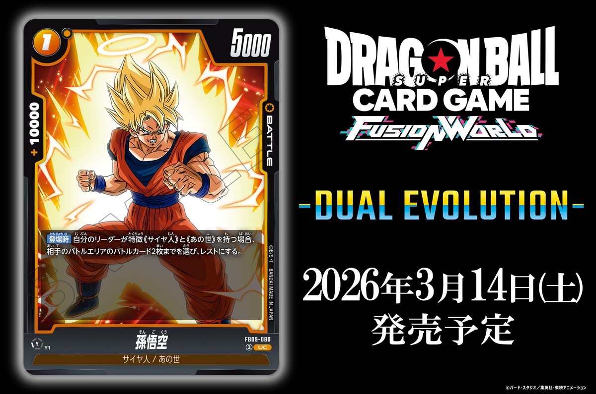FB09カード紹介】 3/14(土)発売、『ブースターパック DUAL EVOLUTION