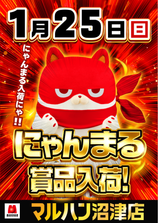 こんばんは🌙 マルハン沼津店です😎 【明日のご案内】 朝9時より営業