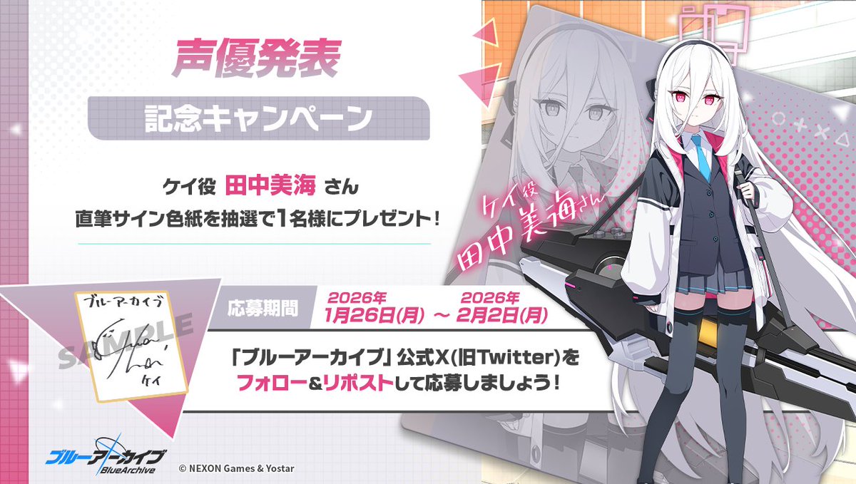 💎ブルアカプレゼントキャンペーン💎 ケイ役 #田中美海 さんのサイン