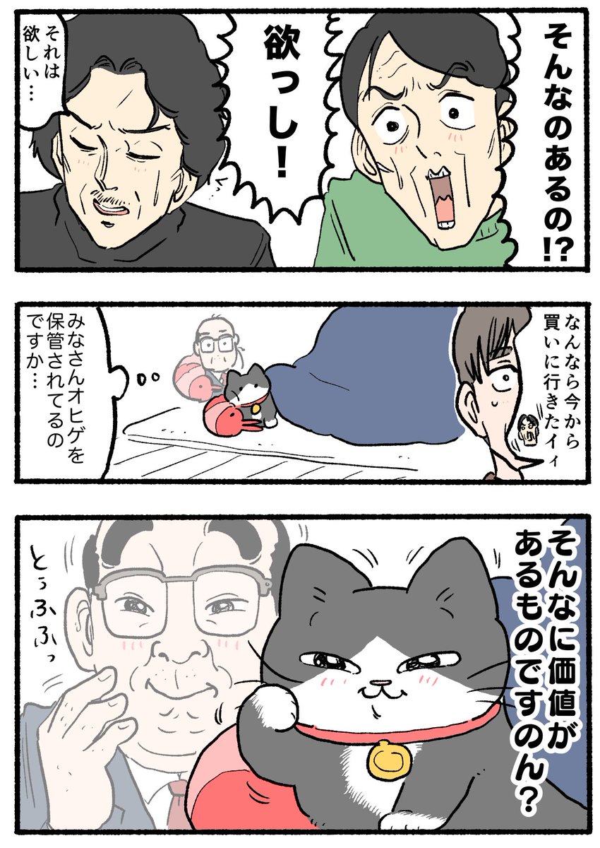 ねこに転生したおじさん。その883