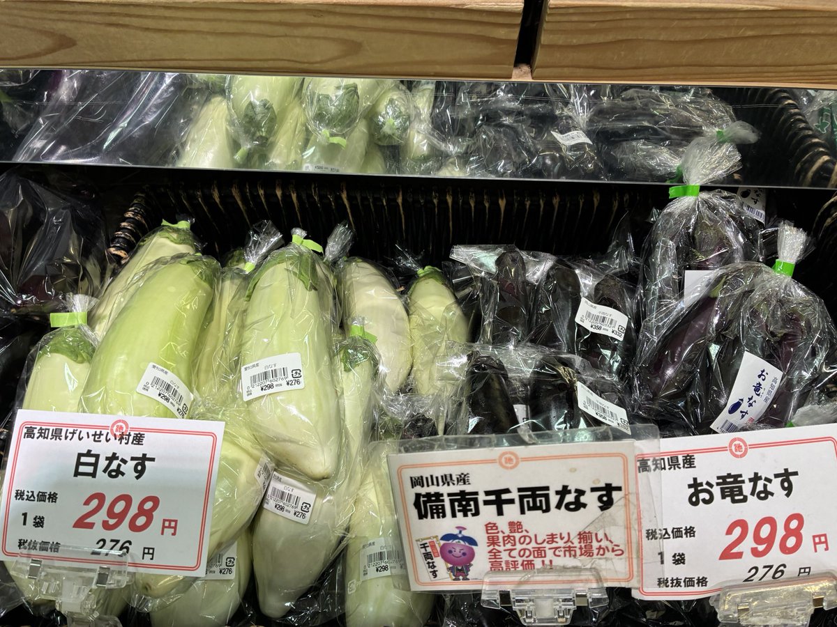 なす🍆🍆🍆 いろいろ