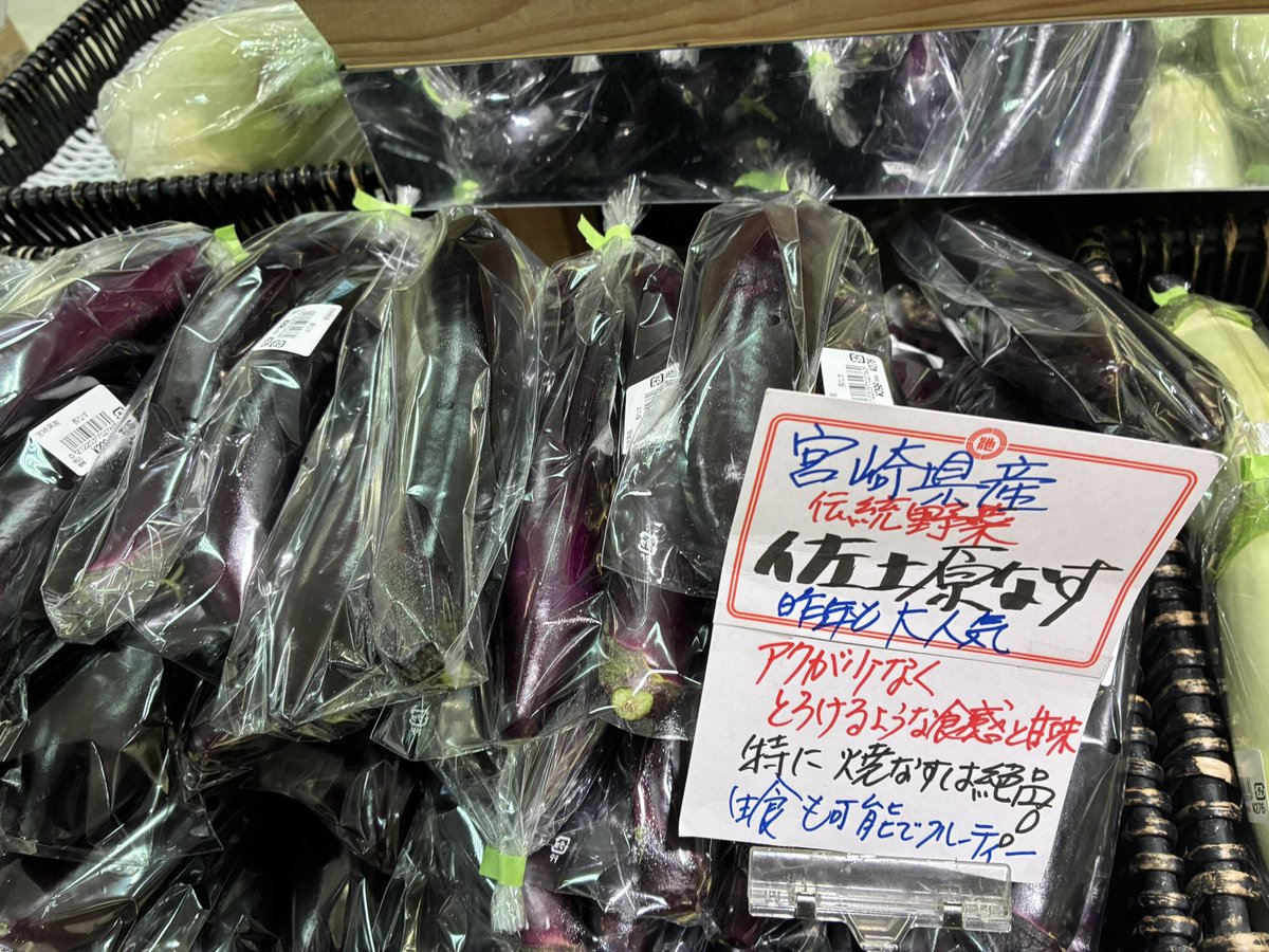 なす🍆🍆🍆 いろいろ