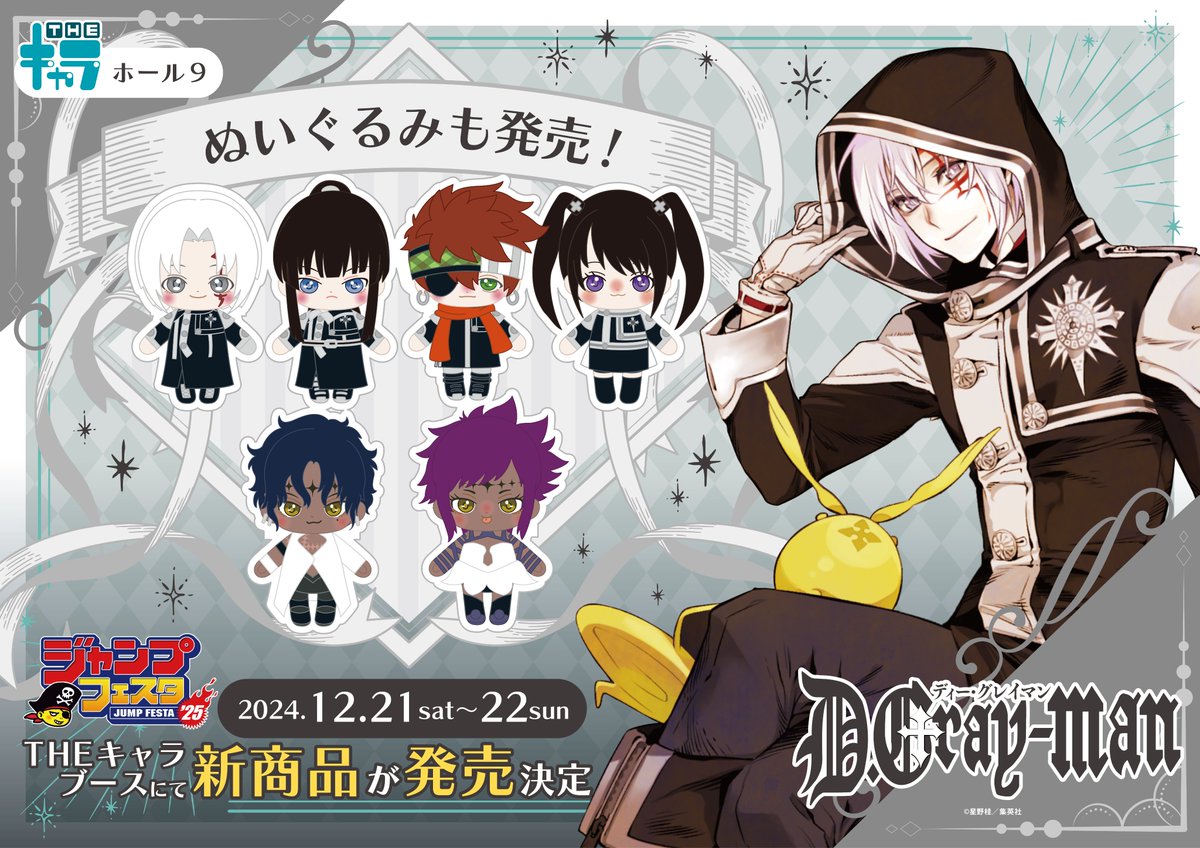 D.Gray-man Dグレ マスコットフィギュア チャーム キャラメイト D.Gray