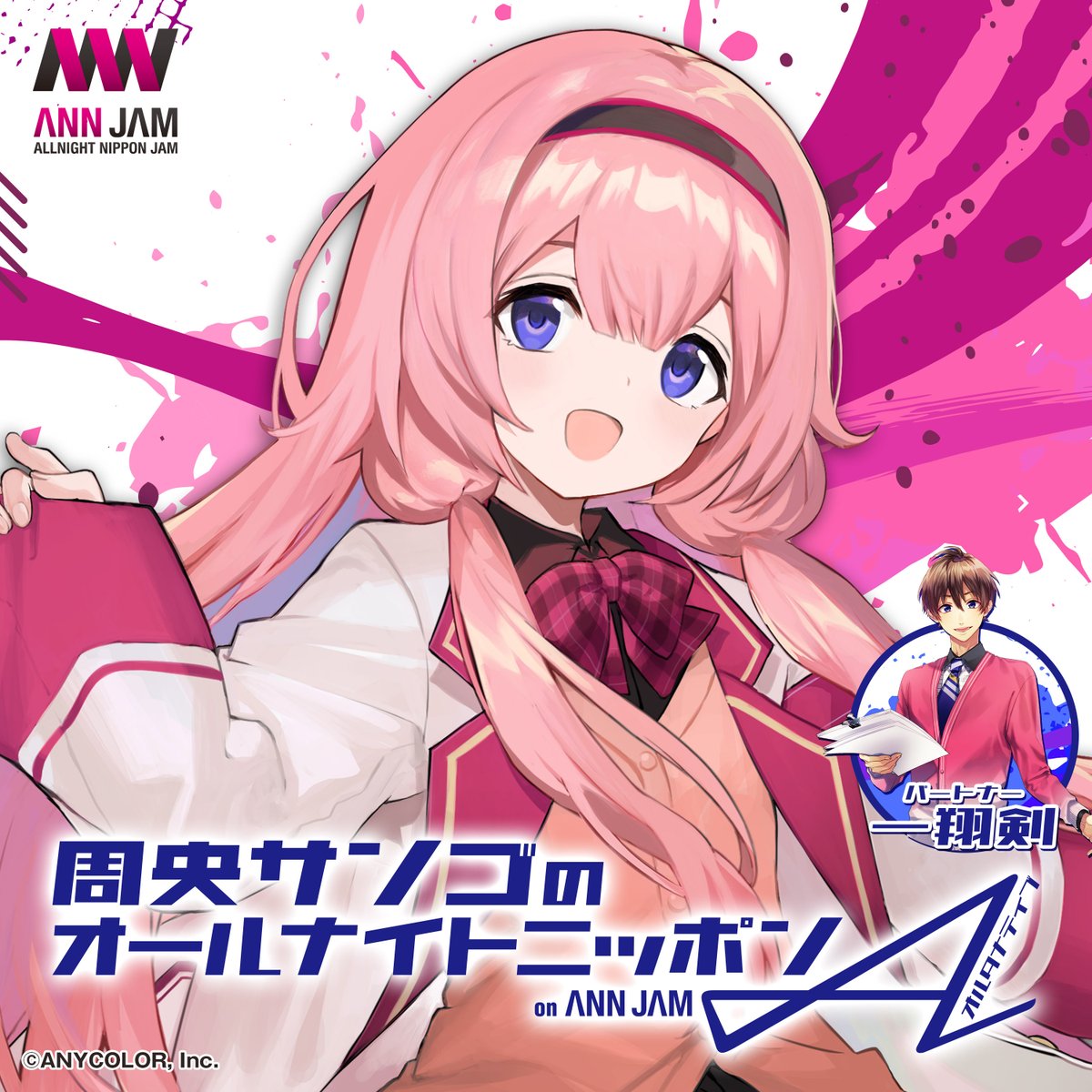 人気VTuberによる新たなオールナイトニッポンブランド「オールナイト