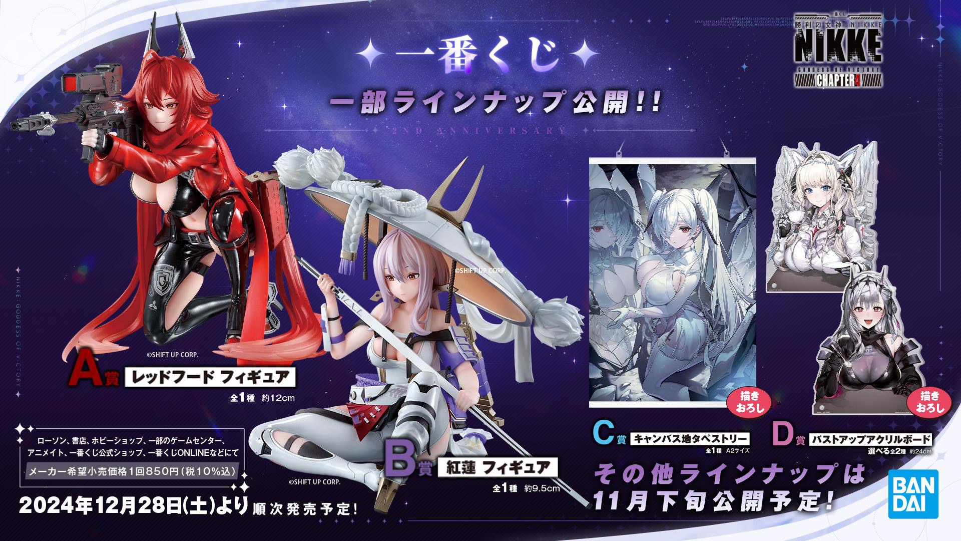 れ*ど様 一番くじ 勝利の女神 ニケ NIKKE A、B、D、ラストワン賞他下位