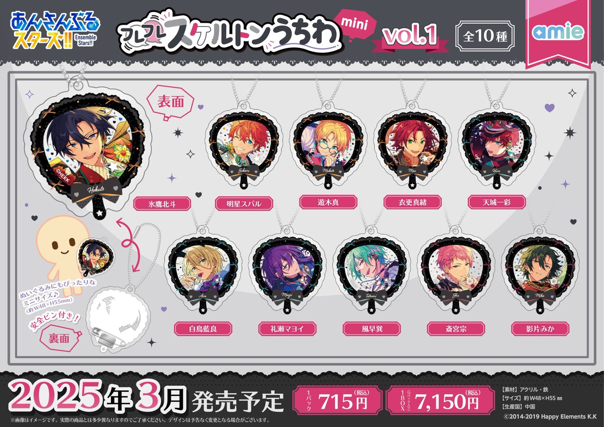 新商品情報】1/2 『あんさんぶるスターズ！！』 🌟フレフレスケルトン