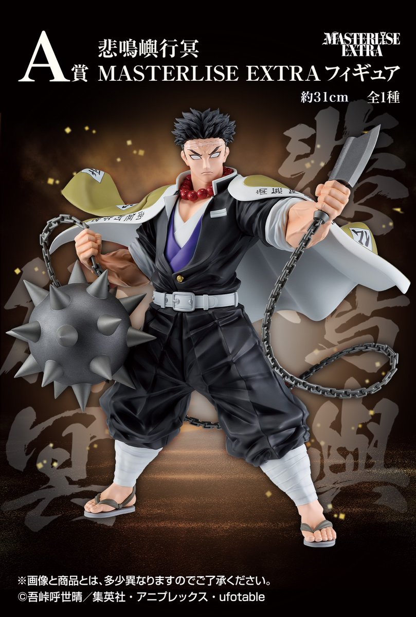 発売決定／ 【一番くじ 鬼滅の刃 ～受け継ぐ者～】 テレビアニメ「柱