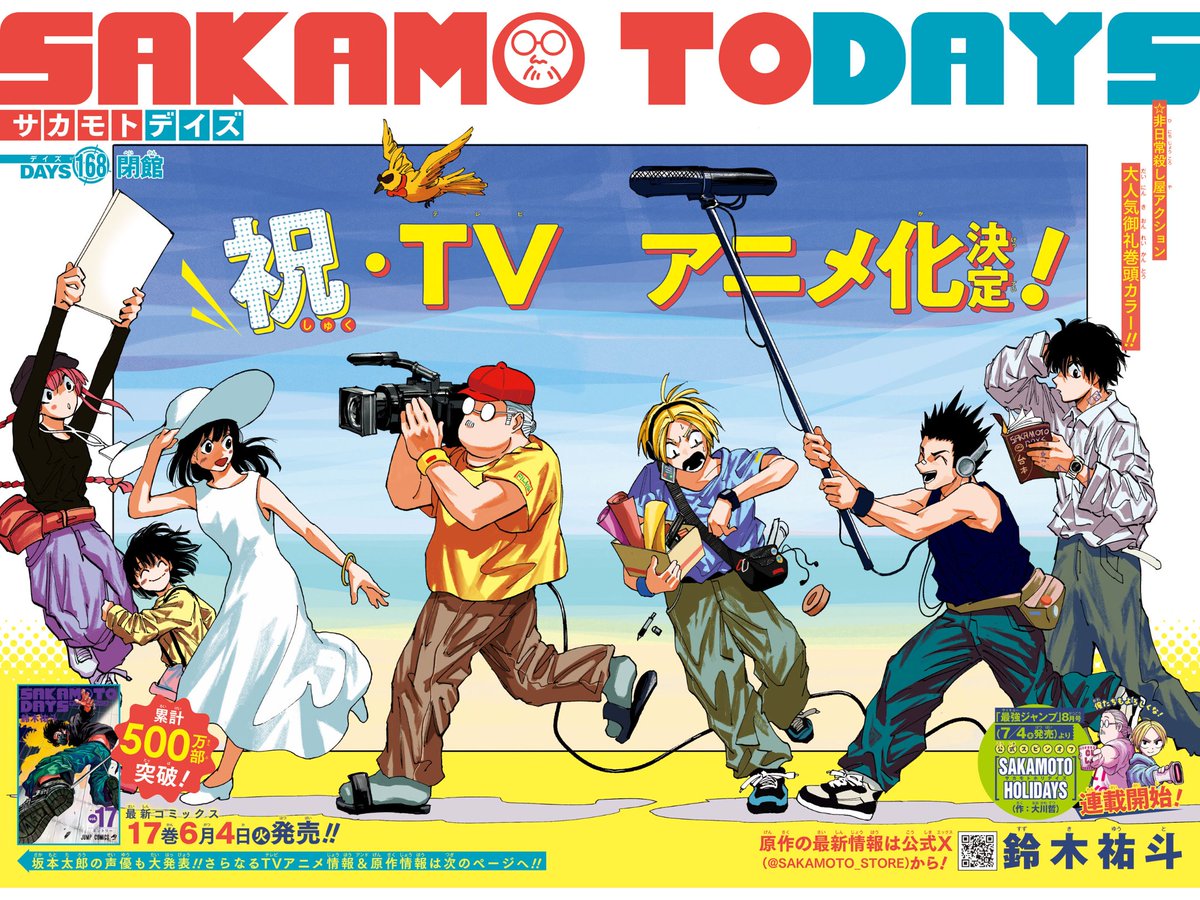SAKAMOTODAYS 19巻のプレゼント企画！🎁 コミックスの帯から応募で