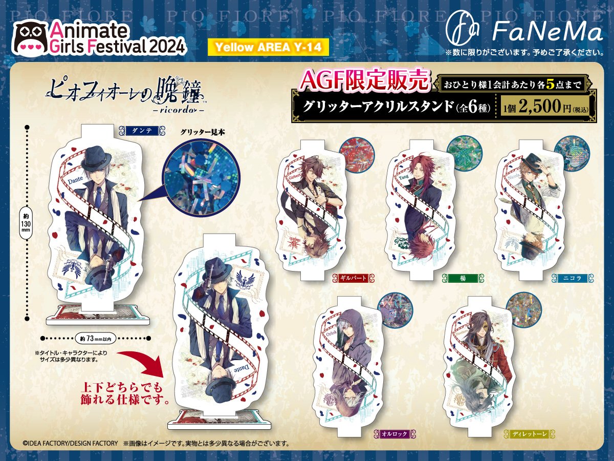 AGF 2024 オトメイト アクリルブロマイド あたり ナインリップ 聖ヤ