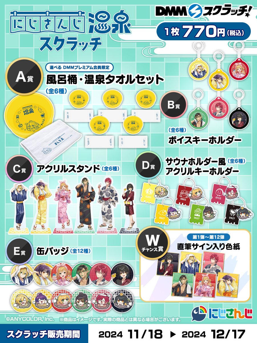 にじさんじ温泉スクラッチ にて、卯月コウさん、ましろ爻さんの