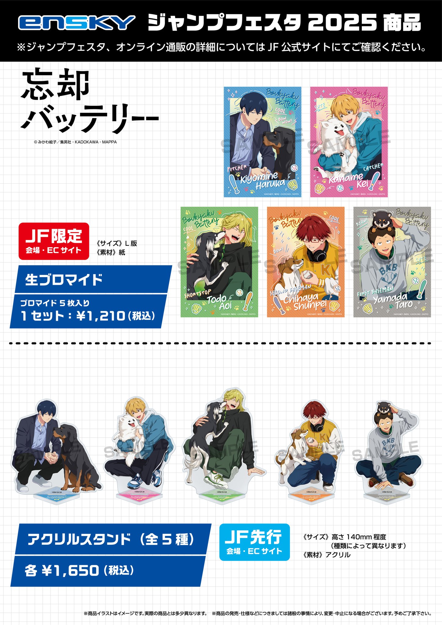 忘却バッテリー』フォトスタイルクリアキーホルダーコレクション 第1弾