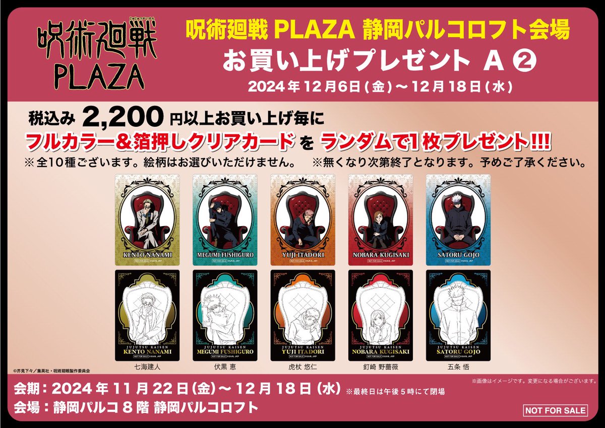 静岡パルコロフト会場】11/22-12/18 ◇新規ノベルティ A-2◇ 税込2,200