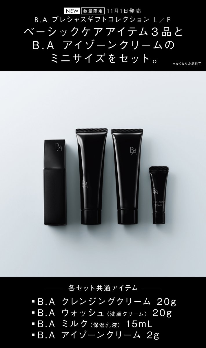 POLA BA ザ・アイクリーム B.A アイゾーンクリーム | ポーラ公式 B.A