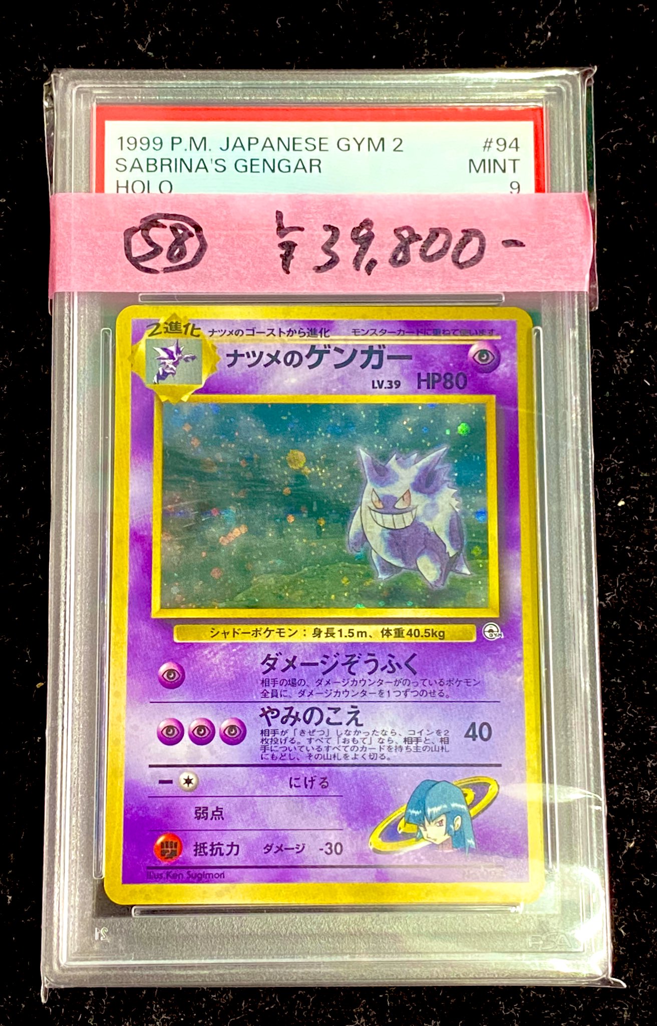 ナツメのゲンガーLV.39 ☆ ジム拡張第2弾 闇からの挑戦 旧