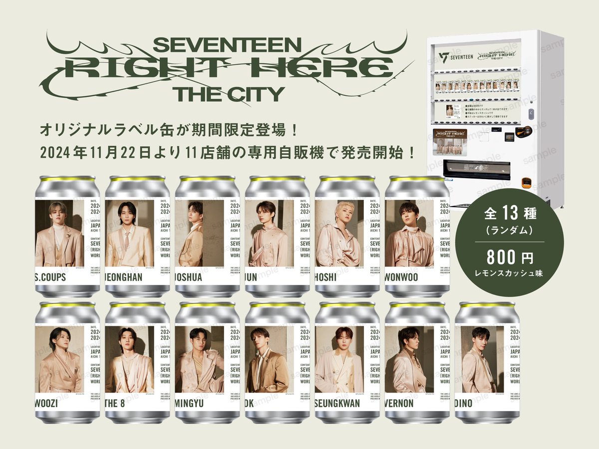 SEVENTEEN [RIGHT HERE] THE CITY」ラベルドリンクを 名古屋・東京に