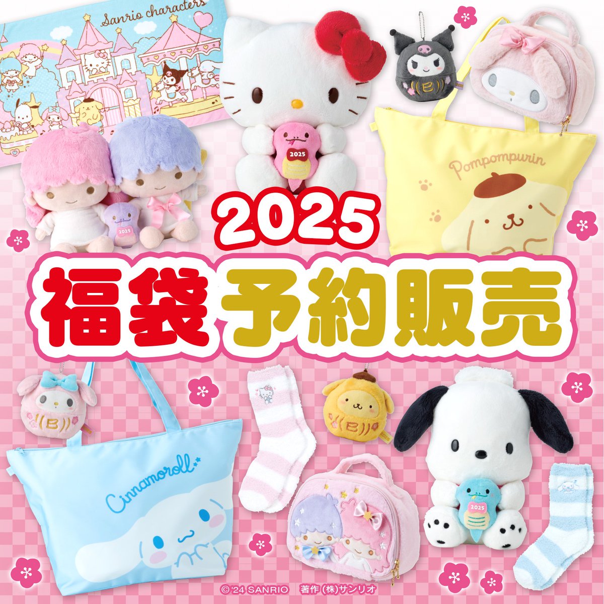 毎年人気の福袋♪ 12/2（月）～サンリオショップとサンリオオンライン
