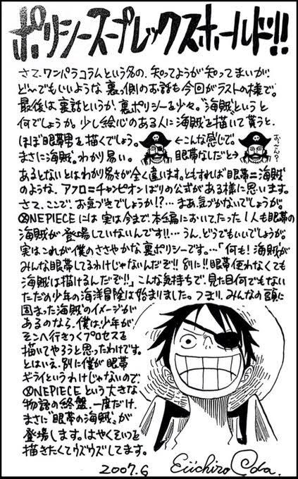 物語の終盤で一度だけ登場する「 眼帯の海賊」はジョイボーイ