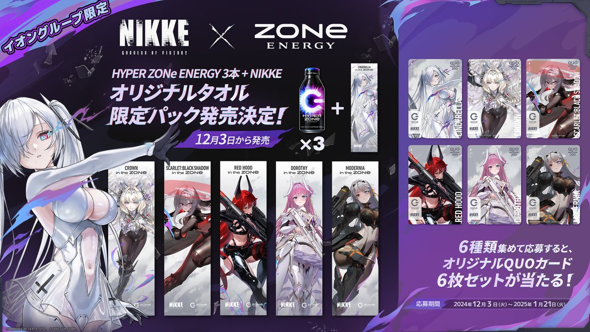 NIKKE ZONEコラボ タオル 第1弾 コンプ NIKKE ZONEコラボ タオル 第1弾