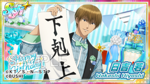 🎾#テニラビ🎾 🎁日吉 若BIRTHDAY StepUpガチャ💐 誕生日を記念して