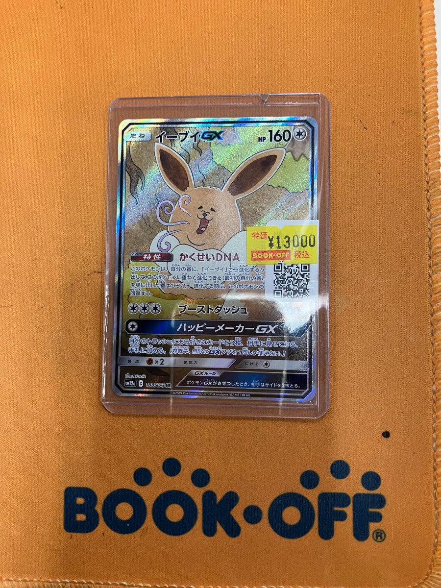 入荷情報】 ✓イーブイGX【SM12a】188/173 1⃣3⃣0⃣0⃣0⃣円 ため息