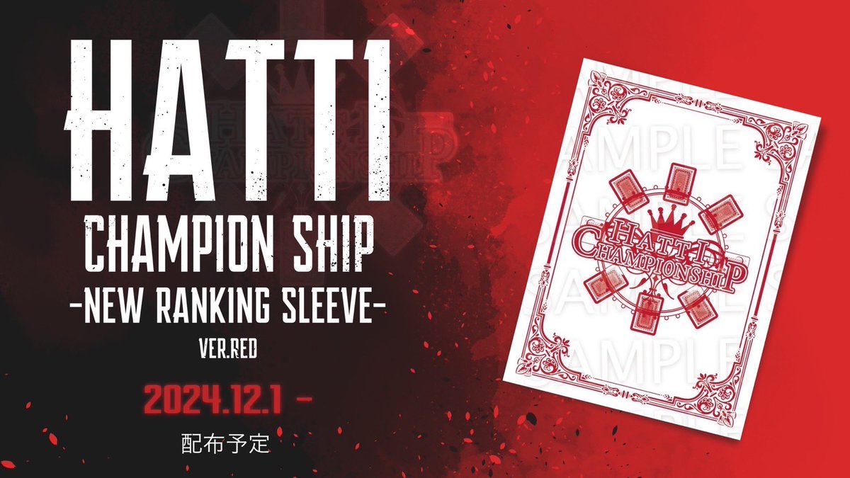 お知らせ】 2024年12月より上位賞のスリーブが新しくなります✨ 配布