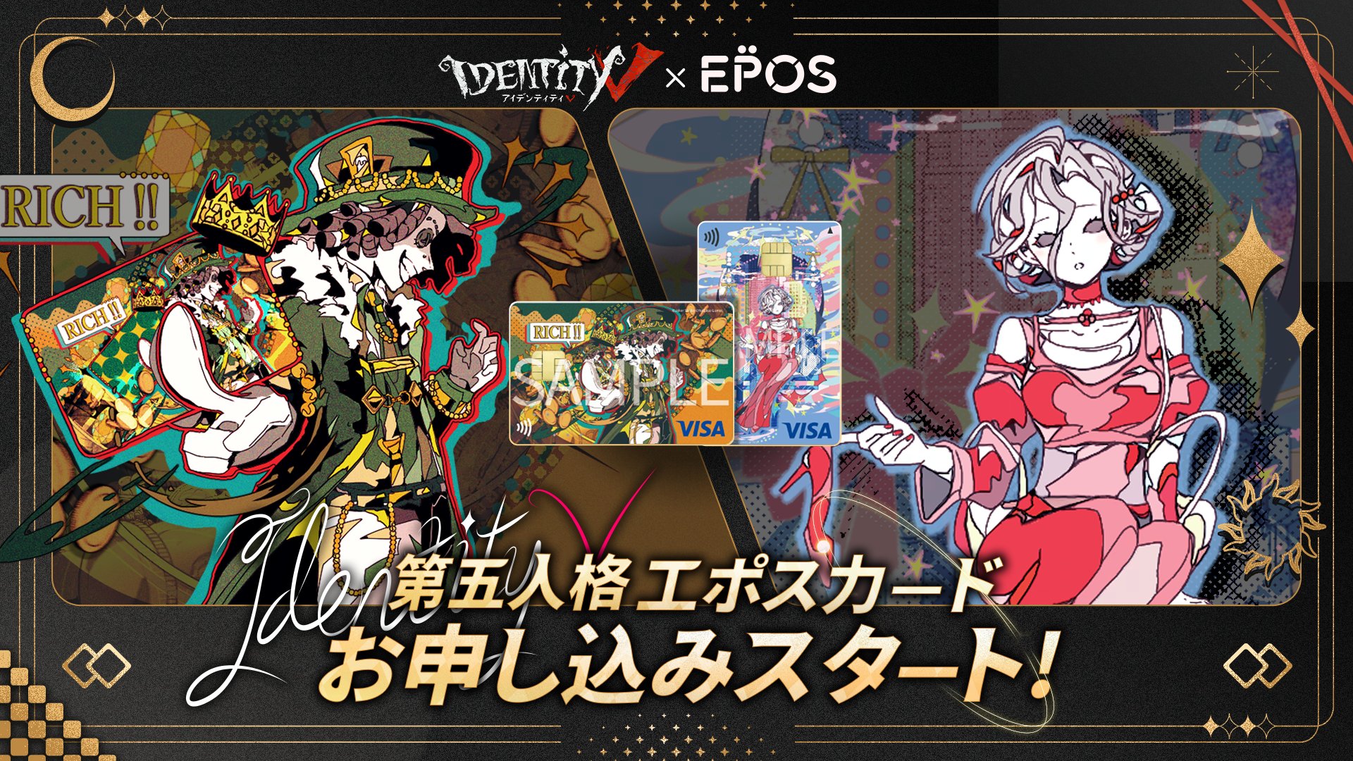 エポスカード 第五人格identityV コラボ 限定特典アートパズル探鉱者