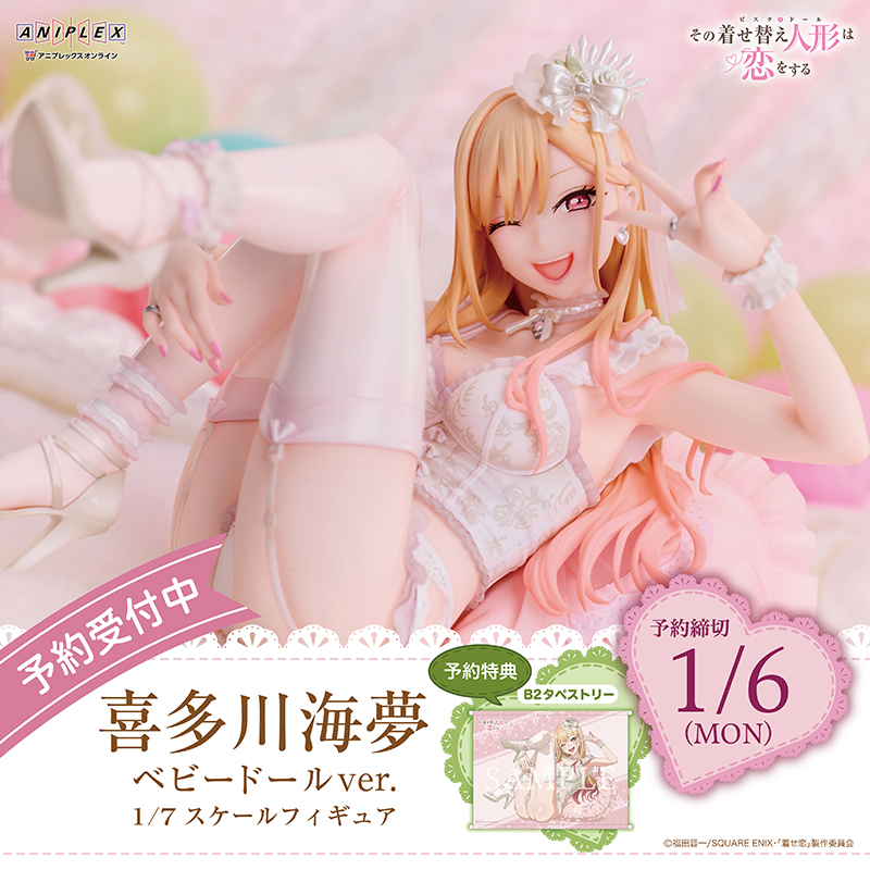 📢 締切間際 ＼ 「喜多川海夢 ベビードールver 1/7スケールフィギュア