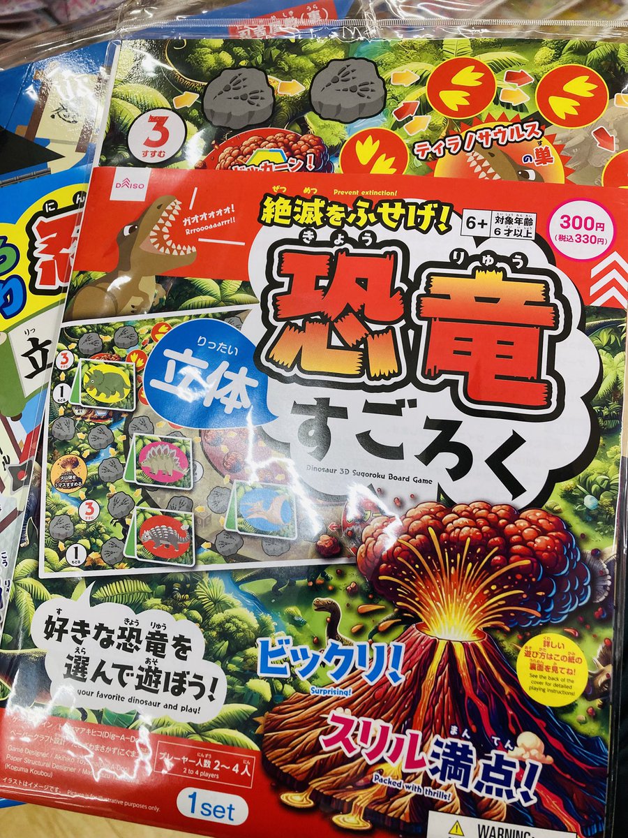 ダイソーの新商品 『からくり忍者屋敷立体すごろく』 『恐竜立体