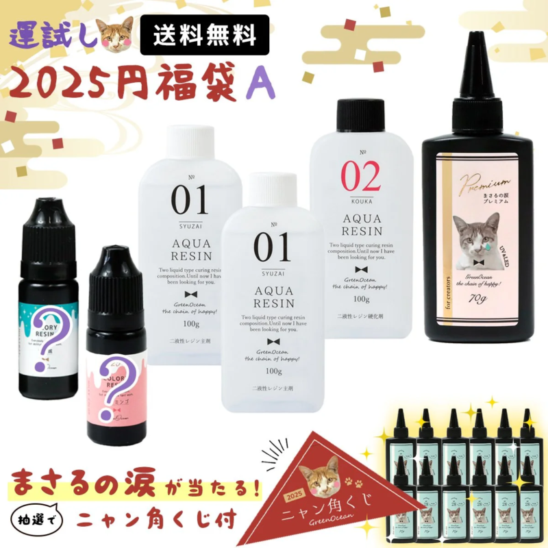 隠れ工房Green Ocean福袋！2025年ネタバレ、中身、口コミ、予約まとめ