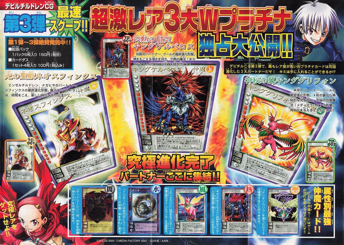 コミックボンボン懐かし情報局♪第239回 2001年10月号 真・女神転生