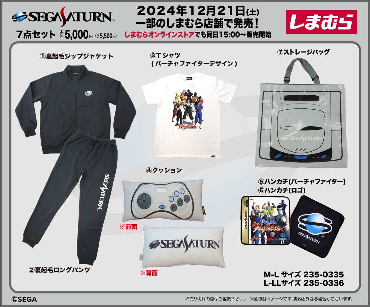 12/21（土）よりしまむら一部店舗としまむらオンラインストアにて