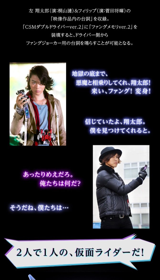 まだ16歳の時の菅田将暉さんのボイスが収録されている仮面ライダー玩具