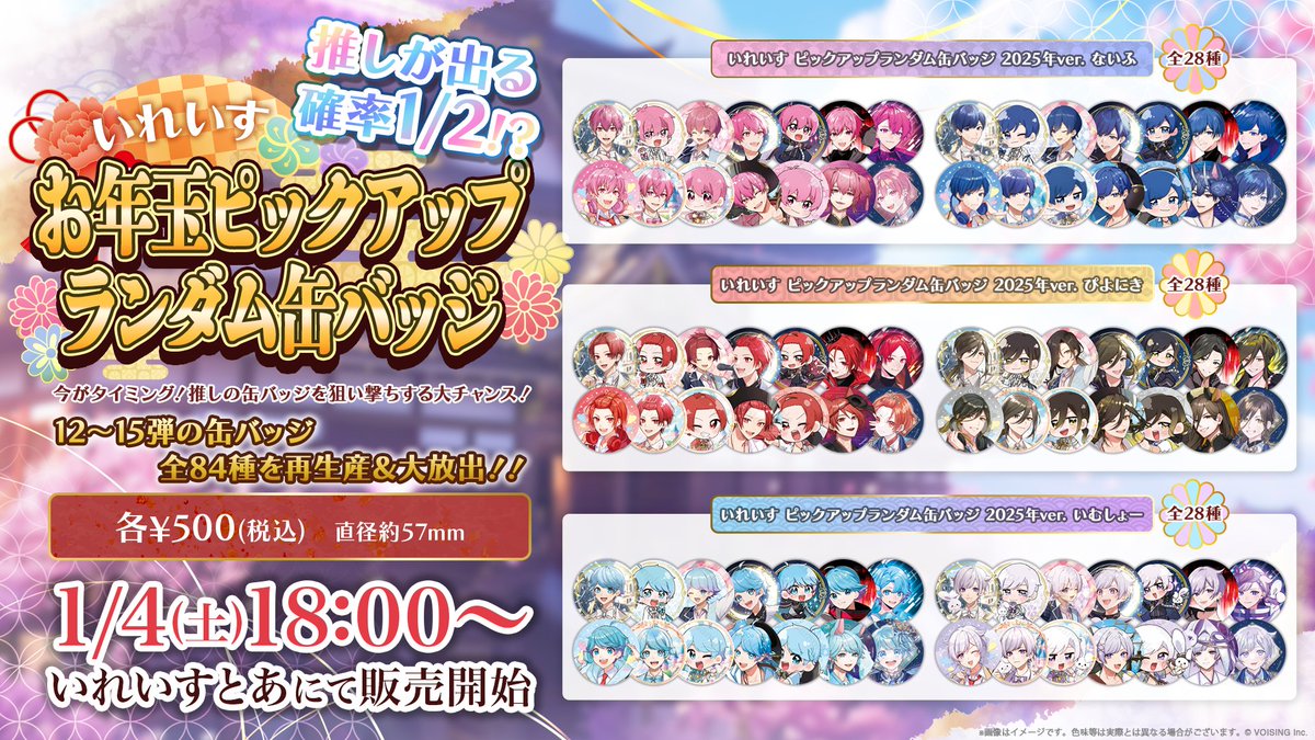 いれいす 日常缶バ まとめ いれいす ランダム缶バッジ 第20弾 - いれ