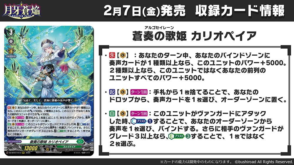 週ヴァン】 🌙🌓ブースターパック『月牙蒼焔』🌗🌙 収録される